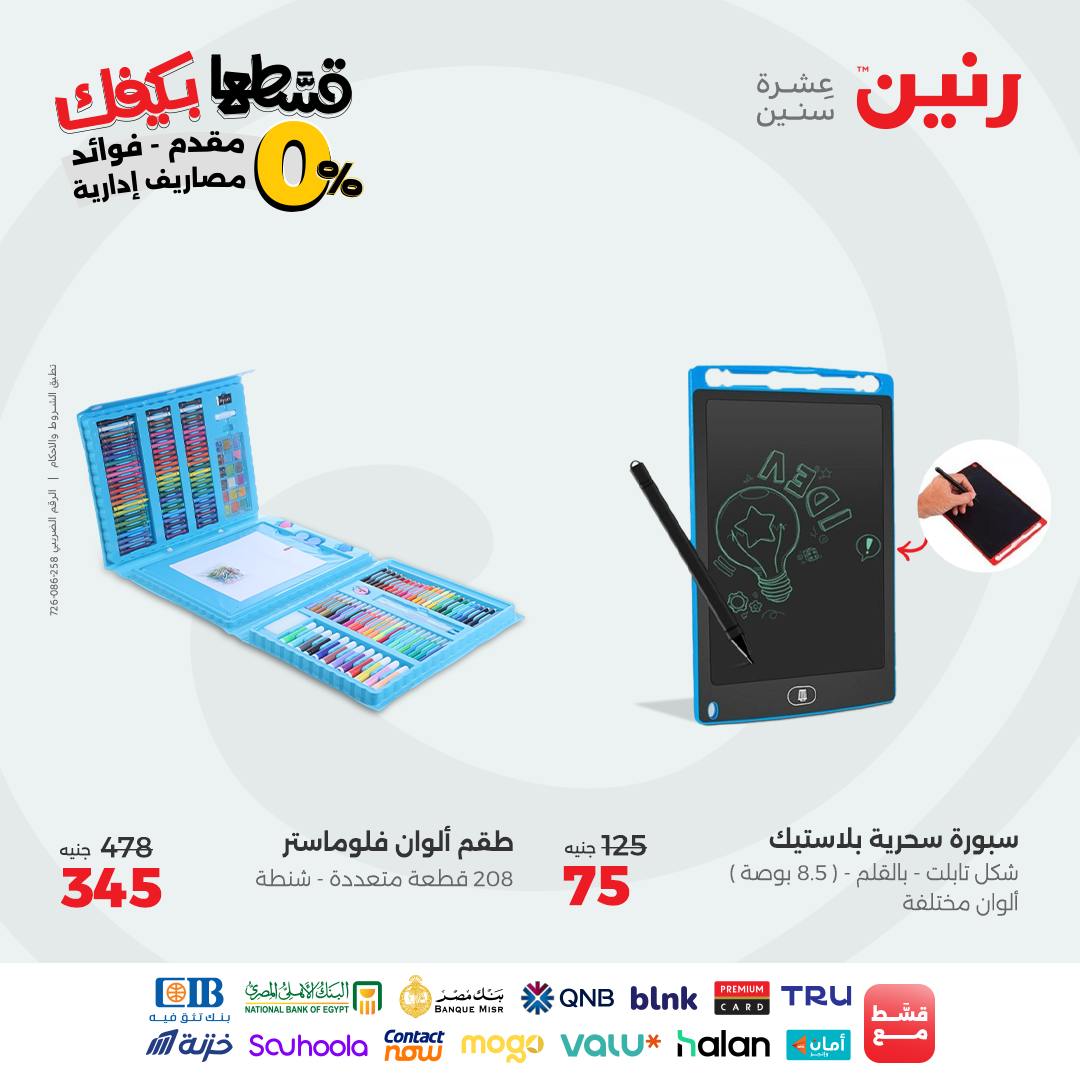 raneen offers from 22sep to 1sep 2025 عروض رنين من 22 سبتمبر حتى 1 سبتمبر 2025 صفحة رقم 43